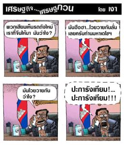 รถถังเขมร