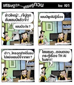 แชมป์คนใหม่
