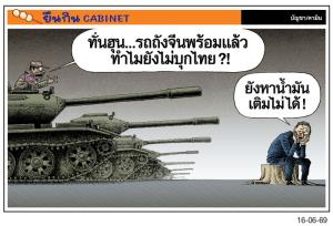 ยังบุกไม่ได้