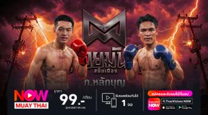 พรานพยัคฆ์ ดวล พีระพัฒน์ คู่เอก ศึกมวยมันส์สนั่นเมือง