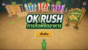 กรมปศุสัตว์เปิดตัวเกม "OK RUSH ภารกิจพิชิตอาหาร" สร้างการเรียนรู้ด้านอาหารปลอดภัย ตอกย้ำความเชื่อมั่นในตราสัญลักษณ์ "ปศุสัตว์ OK"