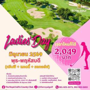 รอยัลลาดกระบังจัด “LADIES’ DAY” ทุกพุธ-พฤหัส