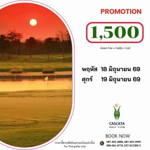 คาสคาต้ามีโปรโมชั่นเฉพาะ 18-19 มิ.ย.นี้