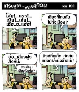 เสียงสิงห์ที่ภูเก็ต