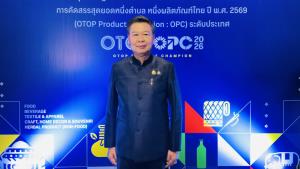 พช. ยกทัพกูรู เดินหน้าคัดสรรสุดยอด OTOP ปี 69   &amp;#8203;
