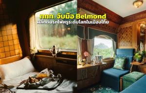 ททท. จับมือ “Belmond” รถไฟหรูระดับโลกในเมืองไทย ผลักดันเส้นทาง “กรุงเทพ– กาญจนบุรี – หัวหิน – ปาดังเบซาร์”