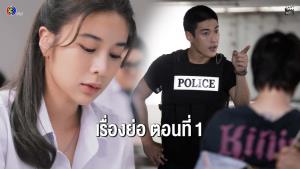 เรื่องย่อตอน ละคร “เกมส์โกงเกมส์ - The Scammer Games” ตอนที่ 1-3 (ตอนล่าสุด)