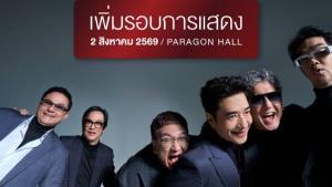 ตามกระแสคำเรียกร้อง ประกาศเพิ่มรอบ 2  “CIMBweBOND Presents NUVORIGINAL CONCERT” สุดๆ ไปเลย! “NUVO” รีเทิร์นคืนสเตจคอนเสิร์ตใหญ่ในรอบ 7 ปี!