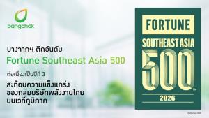 บางจากฯ ติดอันดับ Fortune Southeast Asia 500 ต่อเนื่องเป็นปีที่ 3  สะท้อนความแข็งแกร่งของกลุ่มบริษัทพลังงานไทยบนเวทีภูมิภาค
