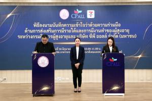 กรมกิจการผู้สูงอายุ จับมือ ซีพี ออลล์  เดินหน้าสนับสนุนการสร้างอาชีพสร้างรายได้แก่ผู้สูงอายุ
