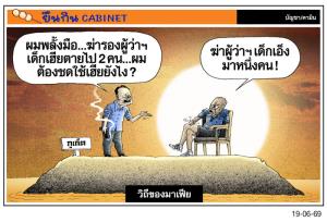 วิถีของมาเฟีย
