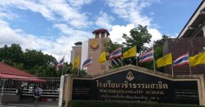 พลังศรัทธาเพื่อการศึกษา! ขอเชิญร่วมทอดผ้าป่าสามัคคี สร้างแหล่งเรียนรู้ พัฒนาเยาวชนไทย โรงเรียนวชิรธรรมสาธิต