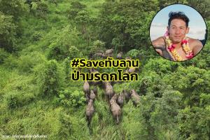 “ทราย สมุทร” โพสต์เดือด หลัง “อช.ทับลาน” เฉือนพื้นที่กว่า 1.5 แสนไร่ ให้ ส.ป.ก.