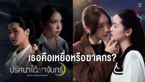 “สไปร์ท-บูม” คู่จิ้นยูริเคมีใหม่ ในซีรีส์แนวตั้งสืบสวน “ปริศนาใต้เงาจันทร์”