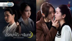 เรื่องย่อซีรีส์ “ปริศนาใต้เงาจันทร์”