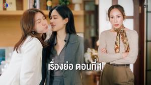 เรื่องย่อตอน ซีรีส์ “วาดฝันวันวิวาห์” ตอนที่ 1
