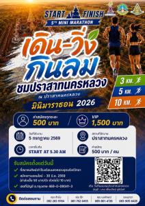 กองทุนพัฒนาการกีฬาแห่งชาติ หนุนกิจกรรมเดิน-วิ่ง ส่งเสริมสุขภาวะและการท่องเที่ยวเชิงวัฒนธรรมที่อยุธยา