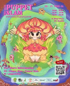 PMCU x ศิลปินไทยและนานาชาติ พัฒนาพื้นที่สร้างสรรค์แห่งใหม่ “ท้ายสยาม” รับ “Puppet Slam in Bangkok 2026”