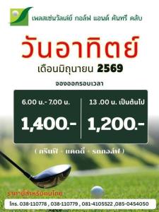 เพลสเซ่นวัลเล่ย์เสนอโปรโมชั่นทุกวันอาทิตย์