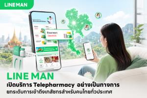 LINE MAN MART  พร้อมขายยา หลังผ่านมาตรฐาน Telepharmacy