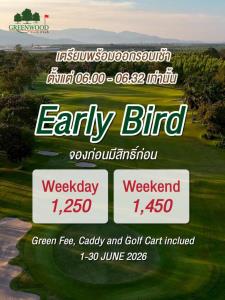 กรีนวูดจัด “Early Bird” ตลอดเดือนมิถุนายน