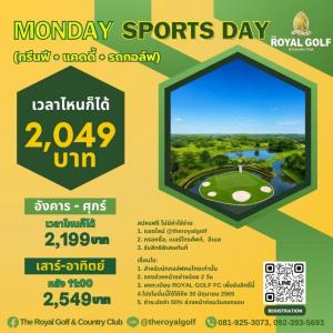 รอยัลลาดกระบังจัด “MONDAY SPORTS DAY”