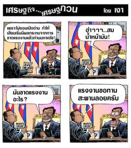 ขาดแรงงาน