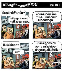 ไม่ออกสักลูก