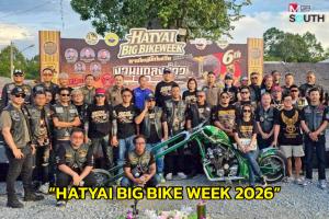 ทม.คลองแห แถลงข่าวจัดงาน “HATYAI BIG BIKE WEEK 2026” วันที่ 3-4 ก.ค.69 นี้
