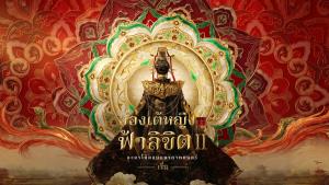 Review: Road to Empress II นางวัง บัลลังก์เลือด