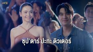 เตรียมหัวใจเต้นไม่เป็นจังหวะ “เอม-มุกดา” ประกบคู่เคมีใหม่ใน “ติวเธอ (ร์)...ที่รัก”