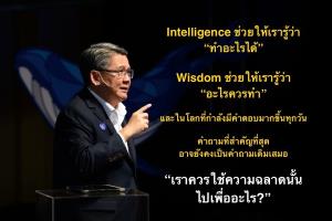 The New Human OS: เมื่อ AI เปลี่ยนโลก แต่สิ่งที่ต้องอัปเกรดมากที่สุดคือ “ระบบปฏิบัติการมนุษย์”