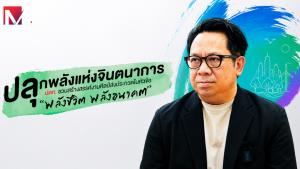 ปลุกพลังแห่งจินตนาการ ปตท. ชวนสร้างสรรค์งานศิลป์ส่งประกวดในหัวข้อ ‘พลังชีวิต พลังอนาคต’