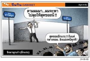 ขิงมามุกเก่า (อีกแระ)
