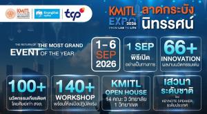 เปิดแล้ว!! ลงทะเบียน Workshop ในงาน "KMITL EXPO 2026" ชวนสัมผัสนวัตกรรมแห่งอนาคต จากห้องแล็บสู่ชีวิตจริง พร้อมรับ E-Certificate
