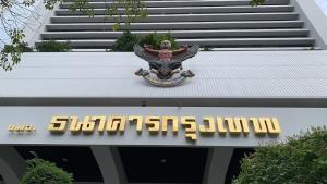 แบงก์กรุงเทพฝ่านิวไฮ / สุนันท์ ศรีจันทรา