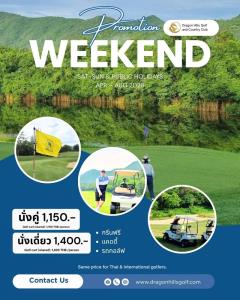 ดรากอนฮิลส์มีโปรโมชั่นออกรอบวันหยุด