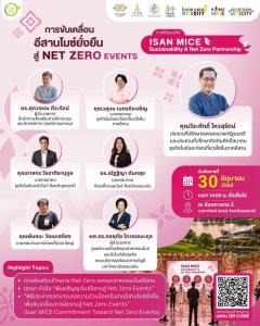 TCEB ดันอีสานสู่ Net Zero Events! เปิดเวทีประกาศพันธสัญญาไมซ์ยั่งยืน ยกระดับอุตสาหกรรมสู่อนาคต