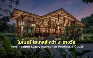 ไมเนอร์ โฮเทลส์ คว้า 31 รางวัล 'Travel + Leisure Luxury Awards Asia Pacific ประจำปี 2026'