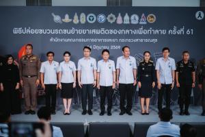 สธ. ขนย้ายยาเสพติดของกลางกว่า 77 ตัน ไปเผาทำลาย ตามปฏิบัติการ BURN FOR BETTER คุมเข้มความปลอดภัยตลอดเส้นทาง