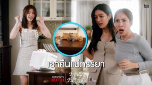 “ออม กรณ์นภัส” โปรยกบ! ดักเกม “กิ๊ก สุวัจนี”