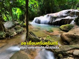 อช.เขื่อนศรีนครินทร์ เปิด “น้ำตกผาตาด” ให้เที่ยวได้แล้ววันนี้