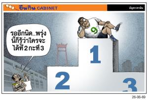 นอนรอ