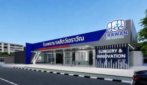 โรงพยาบาลสัตว์เอราวัณ เดินหน้าสู่แฟรนไชส์โรงพยาบาลสัตว์มาตรฐานสูง ชูคุณภาพการรักษา ระบบ ERP–AI รองรับตลาด Pet Humanization