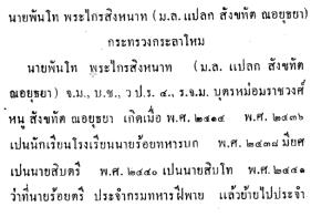 การสืบค้นร่องรอยดิจิทัลของสามราชสกุลที่เคยถูกสันนิษฐานว่าไม่มีผู้สืบทอด (แต่น่าจะยังมีผู้สืบทอด)