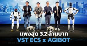 VST ECS จับมือ AGIBOT เปิดราคาหุ่นยนต์ฮิวแมนนอยด์ในไทย เริ่มต้น 1.79 ล้านบาท
