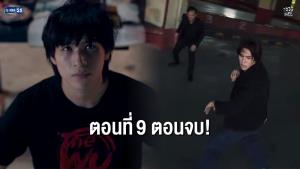 “สกาย” ตัดสินใจครั้งสำคัญ เดิมพันปกป้องทุกชีวิต!