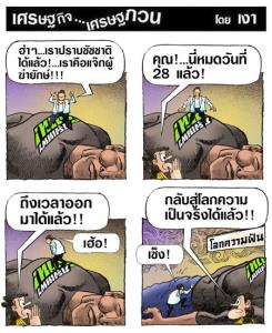 โลกแห่งผู้ท้าชิง