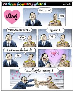 เนื้อคู่