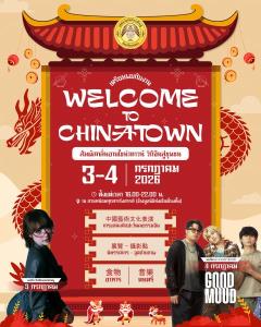 ชวนเที่ยวงาน “Welcome To Chinatown สัมผัสกลิ่นอายไชน่าทาวน์ วิถีจีนสู่ชุมชน” 3-4 ก.ค.นี้